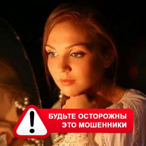 Злата Архипова +79852189312 в Чернореченском – это мошенники