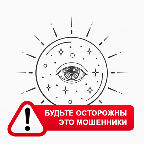 Союз Магов России в Чернореченском – это мошенники